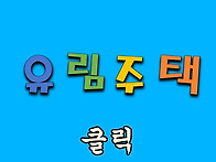 고급.다양 / 장흥면 일영리..