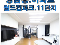 [상암동 월드컵파크 11단..