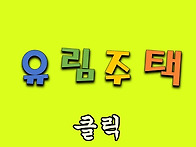 신혼.특가 / 구산동 소형평..