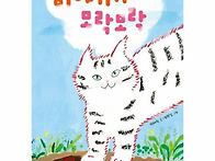 ＜회원신간＞ 이야기가 모..