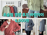 초슬림 경량후드 바람막이