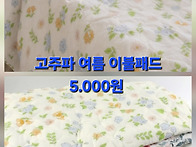 고주파 퀄팅 여름 이불/패..