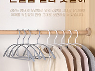 논슬립 멀티 옷걸이