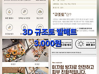 3D 규조토 발매트