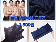 모달 3D 메쉬 남자팬티