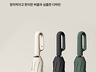 고리형 3단 자동 우산