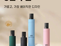 uv 자외선차단 3단 자동우..