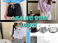 스포츠 돌핀 핫팬츠