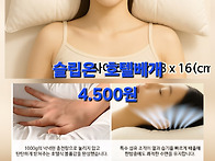 호텔베개/경추베개
