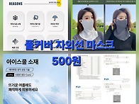 쿨토시 / 쿨마스크