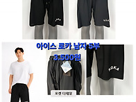 아이스 로카 남성5부 바지