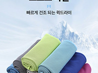 휴대용 쿨링 스포츠 타월