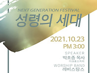 ＜1023성령의세대..