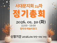 2026년 서대문지회..