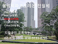 올림픽파크포레온 109㎡(..