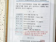 동대표 투표 공고 2.15