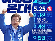 당진 아산 천안 - 선거 유..