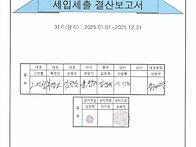 4/4 세입세출 결산보고, ..