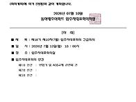 16-10 긴급회의 결과