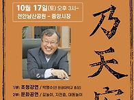 제3회 2026 '천안남산동학..
