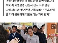 이재명 파기환송심, 대선 ..