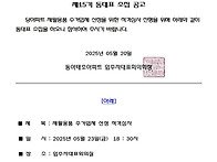 입주자대표회의 소집공고 ..