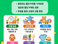 지구와 함께 놀장 - 아나바..