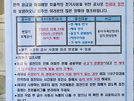 변압기 교체 정전안내