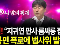 지귀연 룸싸롱 접대 받아