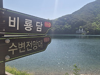 '울고 넘는 박달재' 너머 ..