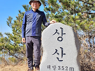 신지도 상산