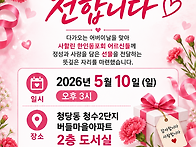 "어버이날 기념" 감사의 ..