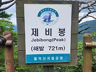 제비봉