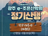 제387차 정기산행/ 202..