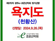 제370차 정기산행/2024..