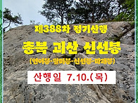 제388차 정기산행/ 202..
