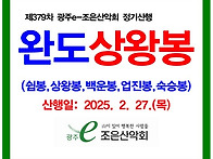 제379차 정기산행/ 202..