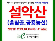 [특별산행] 제371차 정기..