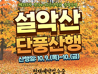 [특별산행] 2025년 10월..