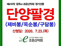 제410차 정기산행/2026..