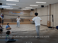 배드민턴레슨. 2025년 5..