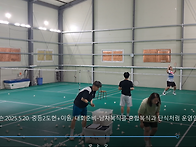 배드민턴레슨. 2025년 5..