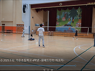 배드민턴레슨. 2025년 5..