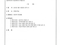 제113차 이사회 개최(수정..