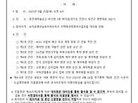 제74차 대의원회 개최 공..