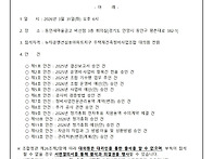 제77차 대의원회 개최 공..