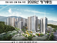 2025년 정기총회 유튜브 ..