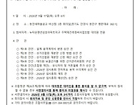 제80차 대의원회 개최 공..