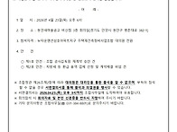 제78차 대의원회 개최 공..