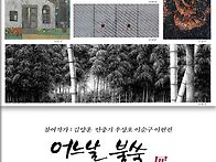 어느날 불쑥 전시회 안내